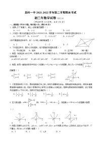 福建省泉州第一中学2021-2022学年八年级下学期期末考试数学试题(含答案)