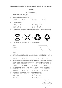 浙江省金华市婺城区2021-2022学年八年级（下）期末数学试卷(解析版)