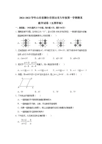 山东省招远市2021-2022学年八年级上学期期末考试数学试卷(五四学制)(含答案)