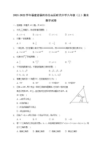 福建省福州市仓山区时代中学2021-2022学年八年级（上）期末数学试卷(解析版)