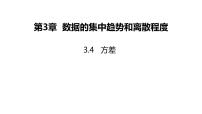 初中数学3.4 方差多媒体教学ppt课件