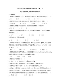 数学七年级上册第1章 有理数1.1 具有相反意义的量精品课时作业