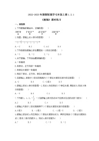 初中数学1.2.1数轴优秀同步测试题