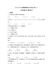 湘教版七年级上册2.2 列代数式精品测试题