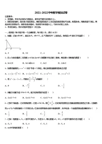 江苏省大丰市2021-2022学年中考数学适应性模拟试题含解析