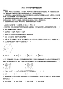 江苏省常州市星辰实验校2021-2022学年中考四模数学试题含解析