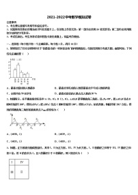 江苏省常州市教育会业水平监测2021-2022学年中考数学押题卷含解析