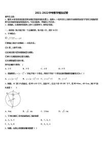 江苏启东中学2021-2022学年中考数学五模试卷含解析