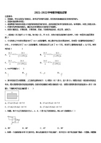 济南市重点中学2022年中考数学猜题卷含解析