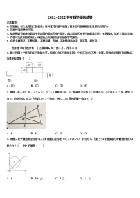 江苏省常州市教育会重点中学2021-2022学年中考数学押题卷含解析