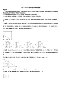 吉林省长春市朝阳区新朝阳实验校2021-2022学年中考数学模试卷含解析