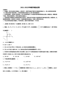 吉林省长春市第103中学2021-2022学年中考数学考前最后一卷含解析