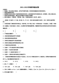 吉林省长春市第二实验学校2021-2022学年中考五模数学试题含解析