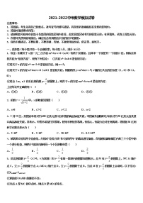 吉林省伊通满族自治县2022年中考三模数学试题含解析