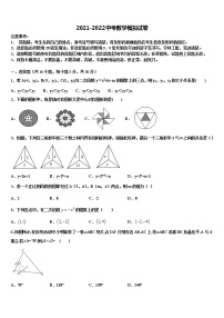 吉林省伊通满族自治县重点中学2021-2022学年中考数学模拟预测试卷含解析