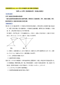 专题1.6全等三角形的应用（重难点培优）-【讲练课堂】2022-2023学年八年级数学上册 题典【苏科版】