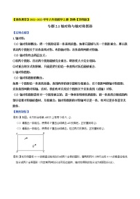 专题2.1轴对称与轴对称图形-【讲练课堂】2022-2023学年八年级数学上册 题典【苏科版】