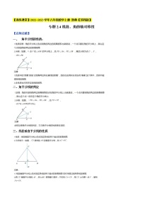 专题2.4线段、角的轴对称性-【讲练课堂】2022-2023学年八年级数学上册 题典【苏科版】