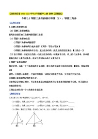 专题2.5等腰三角形的轴对称性（1）-【讲练课堂】2022-2023学年八年级数学上册 题典【苏科版】