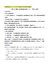 专题2.6等腰三角形的轴对称性（2）-【讲练课堂】2022-2023学年八年级数学上册 题典【苏科版】