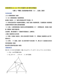 专题2.7等腰三角形的轴对称性（3）-【讲练课堂】2022-2023学年八年级数学上册 题典【苏科版】