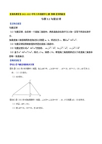 专题3.1勾股定理-【讲练课堂】2022-2023学年八年级数学上册 题典【苏科版】