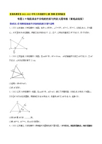 专题2.9线段垂直平分线的性质与判定大题专练（重难点培优）-【讲练课堂】2022-2023学年八年级数学上册 题典【苏科版】