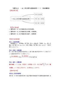 九年级上册21.3 实际问题与一元二次方程学案