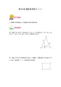 第22讲-期末备考复习（二） -【同步优课】2021-2022学年七年级数学下学期重难点精品讲义（沪教版）