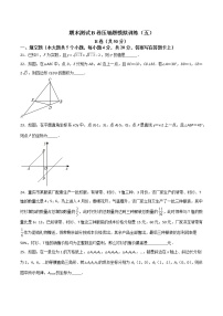 期末测试B卷压轴题模拟训练（五）-【B卷必考】2021-2022学年八年级数学上册压轴题攻略（北师大版，成都专用）