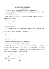 期末测试B卷压轴题模拟训练（一）-【B卷必考】2021-2022学年八年级数学上册压轴题攻略（北师大版，成都专用）