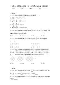 专题01运算能力之解一元一次方程综合专练- 2022-2023学年七年级数学专题训练（浙教版）