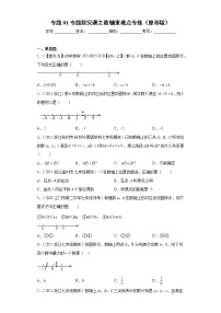 专题01专题探究课之数轴重难点专练- 2022-2023学年七年级数学上册专题训练（浙教版）