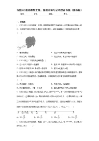 专题02数形思想之线、角的计算与证明综合专练- 2022-2023学年七年级数学专题训练（浙教版）