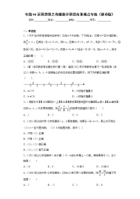 专题04运算思维之有理数计算综合重难点专练- 2022-2023学年七年级数学上册专题训练（浙教版）