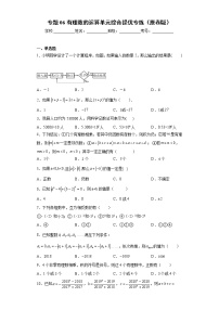 专题06有理数的运算单元综合提优专练- 2022-2023学年七年级数学上册专题训练（浙教版）