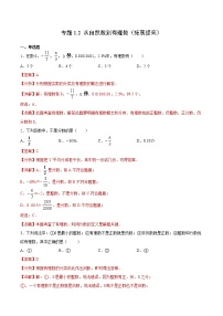 专题1.2 从自然数到有理数（拓展提高）- 2022-2023学年七年级数学上册拔尖题精选精练（浙教版）