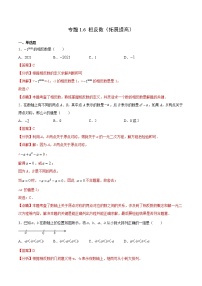 专题1.6 相反数（拓展提高）- 2022-2023学年七年级数学上册拔尖题精选精练（浙教版）