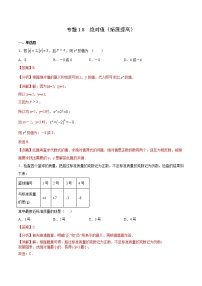 专题1.8 绝对值（拓展提高）- 2022-2023学年七年级数学上册拔尖题精选精练（浙教版）