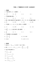 专题1.9 有理数的大小比较（基础检测）- 2022-2023学年七年级数学上册拔尖题精选精练（浙教版）