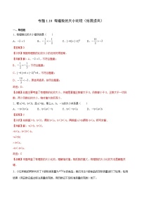 专题1.10 有理数的大小比较（拓展提高）- 2022-2023学年七年级数学上册拔尖题精选精练（浙教版）