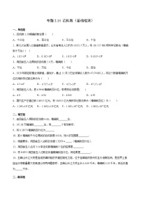 专题2.13 近似数（基础检测）- 2022-2023学年七年级数学上册拔尖题精选精练（浙教版）