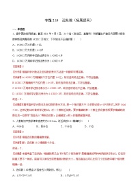 专题2.14 近似数（拓展提高）- 2022-2023学年七年级数学上册拔尖题精选精练（浙教版）