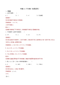 专题3.2 平方根（拓展提高）- 2022-2023学年七年级数学上册拔尖题精选精练（浙教版）