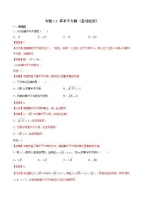 专题3.3 算术平方根（基础检测）- 2022-2023学年七年级数学上册拔尖题精选精练（浙教版）
