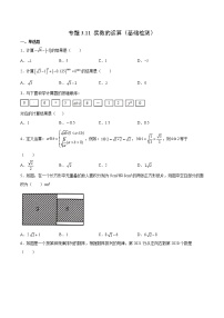 专题3.11 实数的运算（基础检测）- 2022-2023学年七年级数学上册拔尖题精选精练（浙教版）