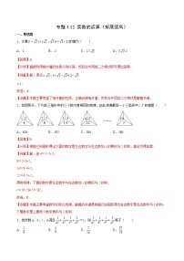 专题3.12 实数的运算（拓展提高）- 2022-2023学年七年级数学上册拔尖题精选精练（浙教版）