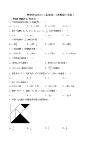 期中测试卷01（基础卷）- 2022-2023学年七年级数学上册拔尖题精选精练（浙教版）