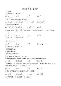 第3章 实数（基础卷）- 2022-2023学年七年级数学上册拔尖题精选精练（浙教版）