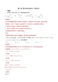 第6章 图形的初步知识（提高卷）- 2022-2023学年七年级数学上册拔尖题精选精练（浙教版）